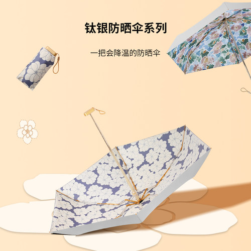 阿玛蔻六折伞田园风钛银遮阳伞