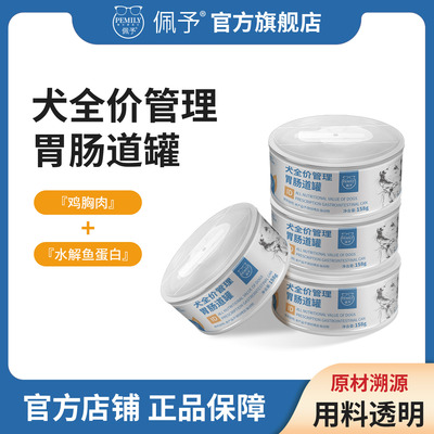 佩予犬全价管理犬肠道罐-IC狗狗主食罐流质罐158g