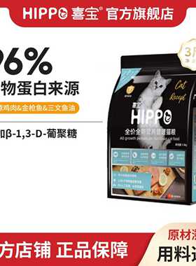 喜宝猫粮成幼猫通用英短美短蓝猫营养3斤全价猫粮