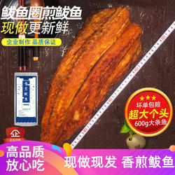 热销香煎鲅鱼营口鲅鱼圈特产风味海鲜零食马鲛鱼现做大条600g好吃