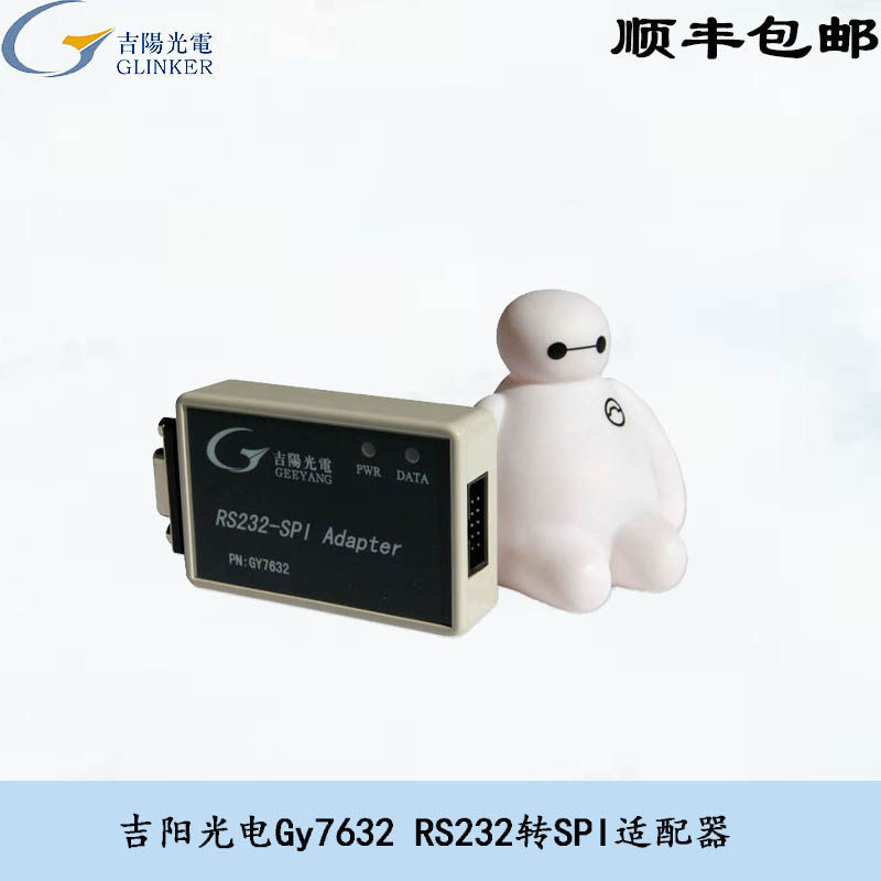 串口转SPI吉阳光电SPI转接卡