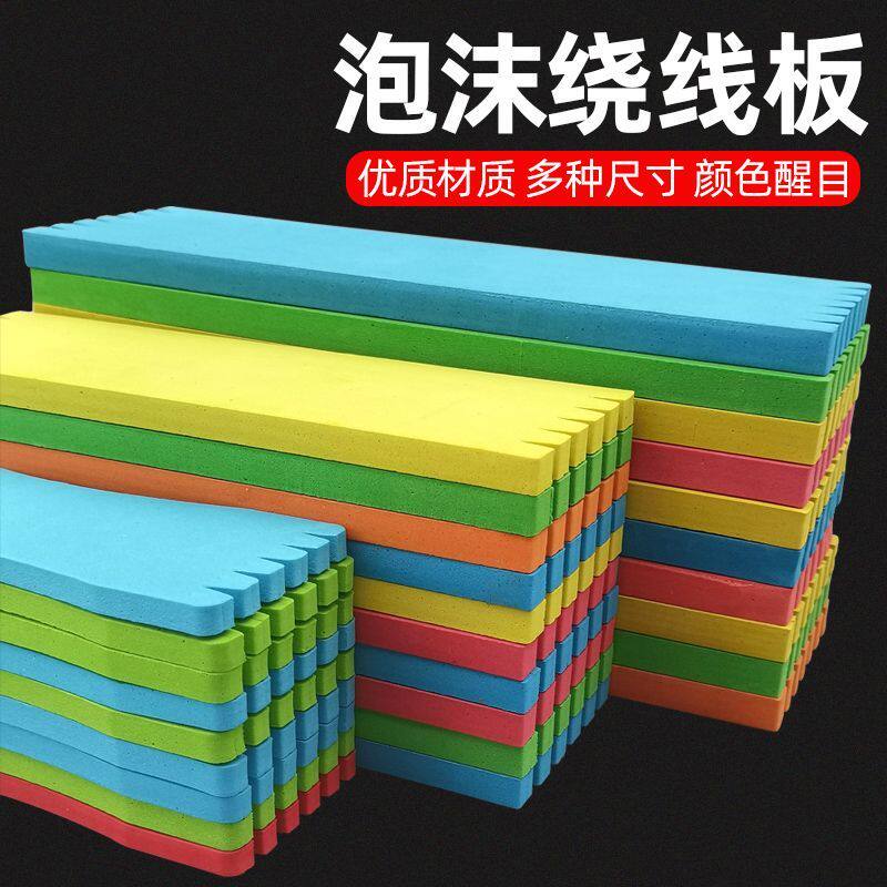 钓鱼泡沫绕线板彩色泡沫主线子线板海绵板缠线板串钩仕挂线板渔具