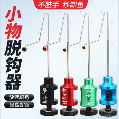 飞磕挡针钓鱼脱钩器竞技台