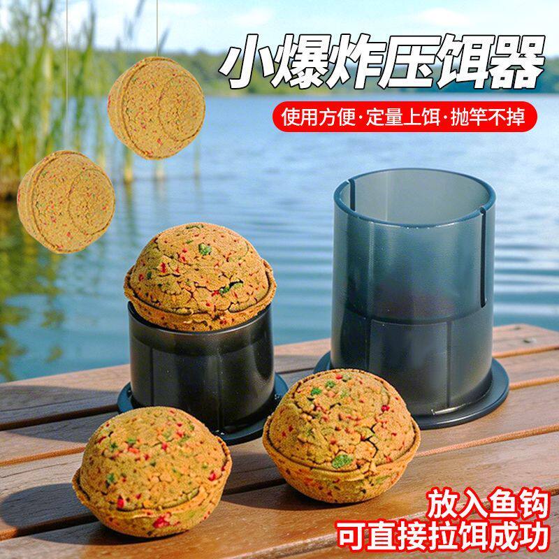 鲢鳙饵料成型器欧式反底钓饵料球