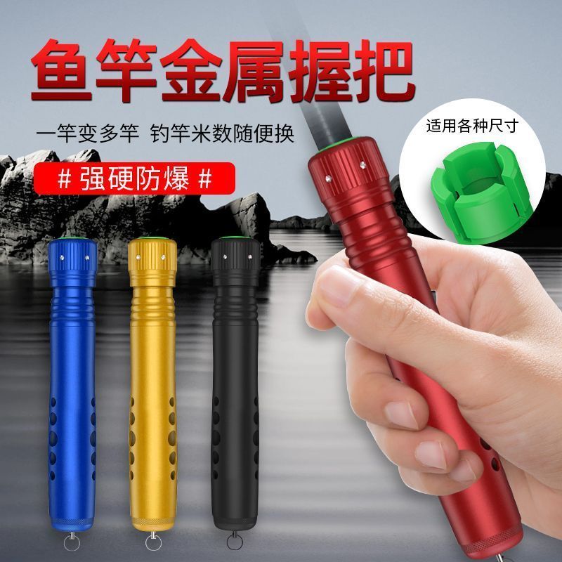 全金属多功能鱼竿换把一竿变多杆