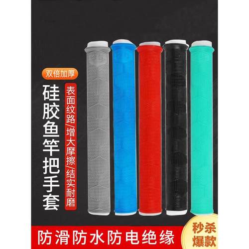 大鱼竿缠把带手把套通用升级加长