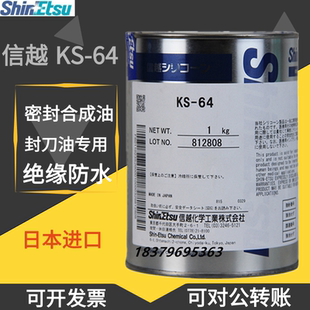 日本信越KS 防水防锈脂封刀油 64密封润滑脂膏 电缆电气绝缘硅油