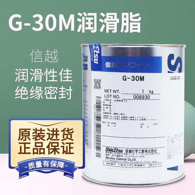 日本信越ShinEtsu G-30M 低温设备润滑油轴承密封导热润滑油脂1kg