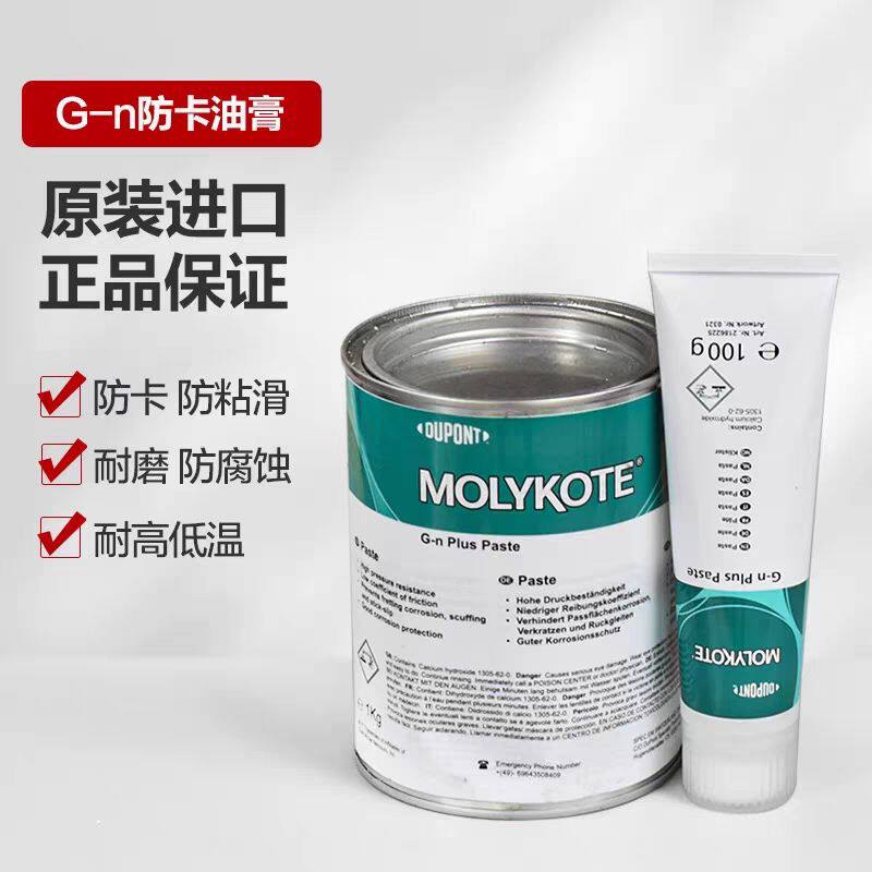 摩力克MOLYKOTE G-N PLUS PASTE二硫化钼润滑脂 轴承齿轮螺纹油脂