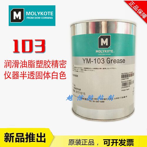 日本摩力克MOLYKOTE YM-102 103 PG-641 671 662 663GREASE