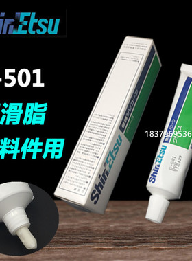 信越G-501笔记本电脑台式机CPU散热风扇润滑油机箱显卡风扇润滑脂