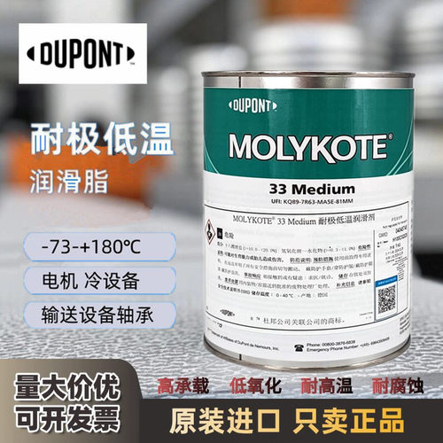 摩力克33M耐低温硅脂轴承润滑脂