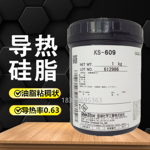 日本信越散热膏耐高温