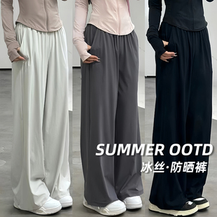 冰丝防晒阔腿裤 女夏季 薄2025新款 高腰休闲运动速干防蚊凉凉面膜裤