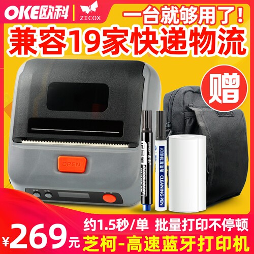 芝柯K31/35便携式蓝牙打印机中申圆通用韵达优速兔喜壹米安能菜鸟 - 封面