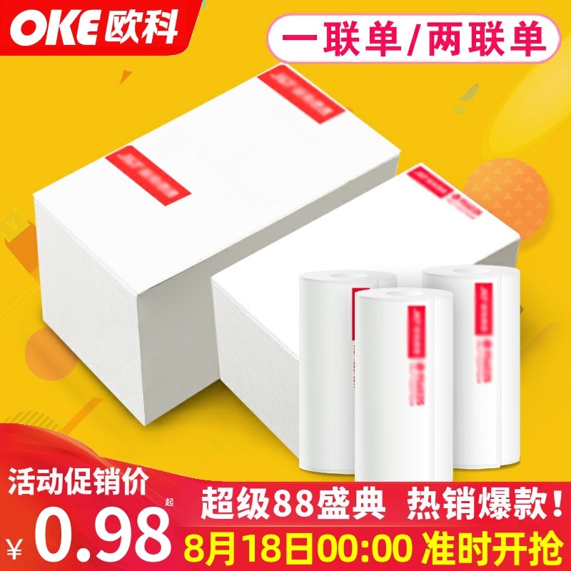一联/两联快递电子面单热敏标签打印纸76*130不干胶,办公设备/耗材/相关服务,标签打印纸/条码纸,淘宝优惠券,粉丝福利购,淘宝优惠卷