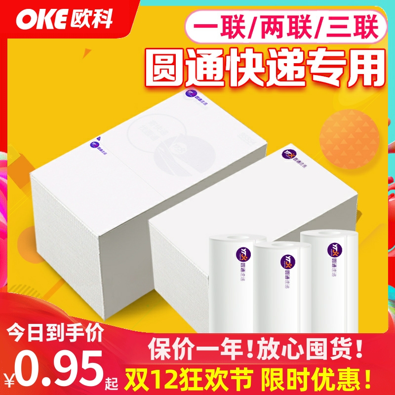 总部品质！圆通速递电子面单纸