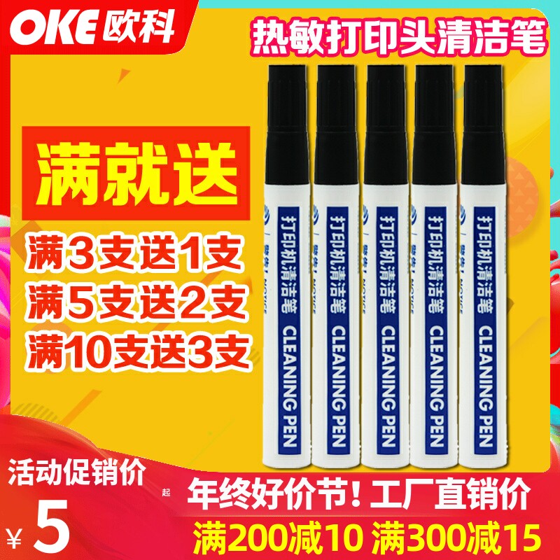 启锐汉印快麦电子面单酒精笔热敏图片