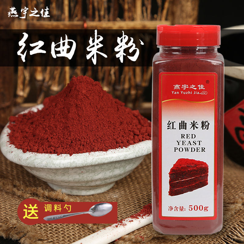 正宗古田红曲粉500g天然食用色素红丝绒蛋糕红曲米粉卤味烘焙原料