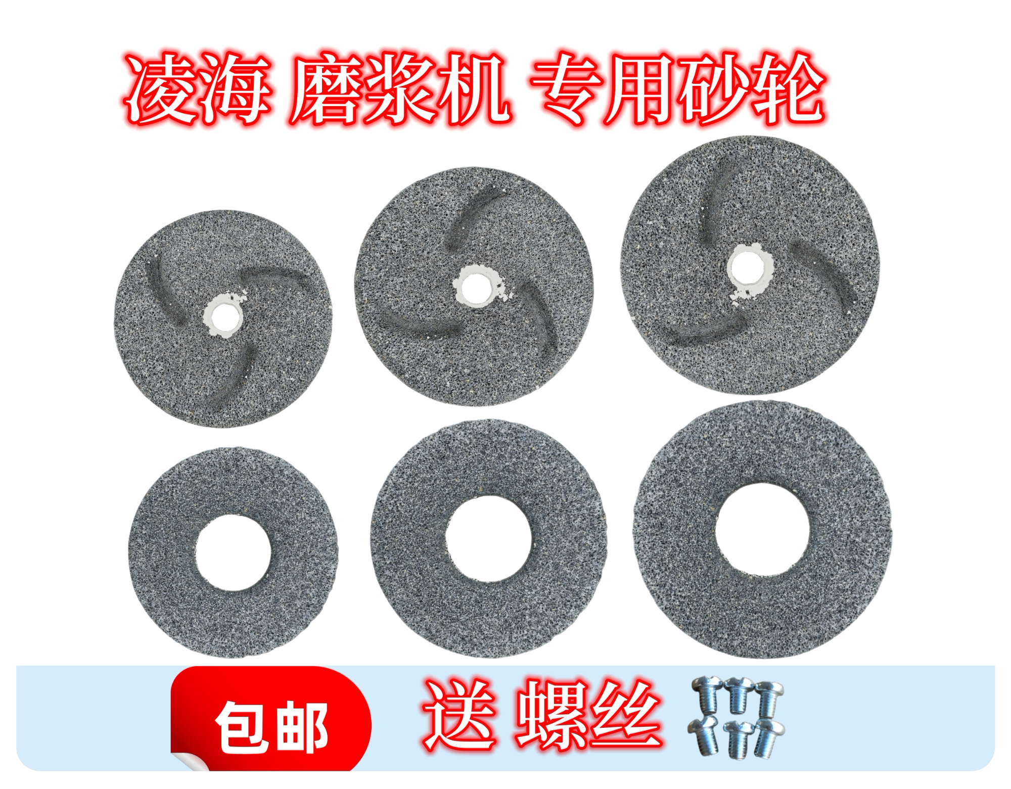 辽宁凌海磨浆机砂轮片配件豆浆机白刚玉砂轮磨片130型150型180型