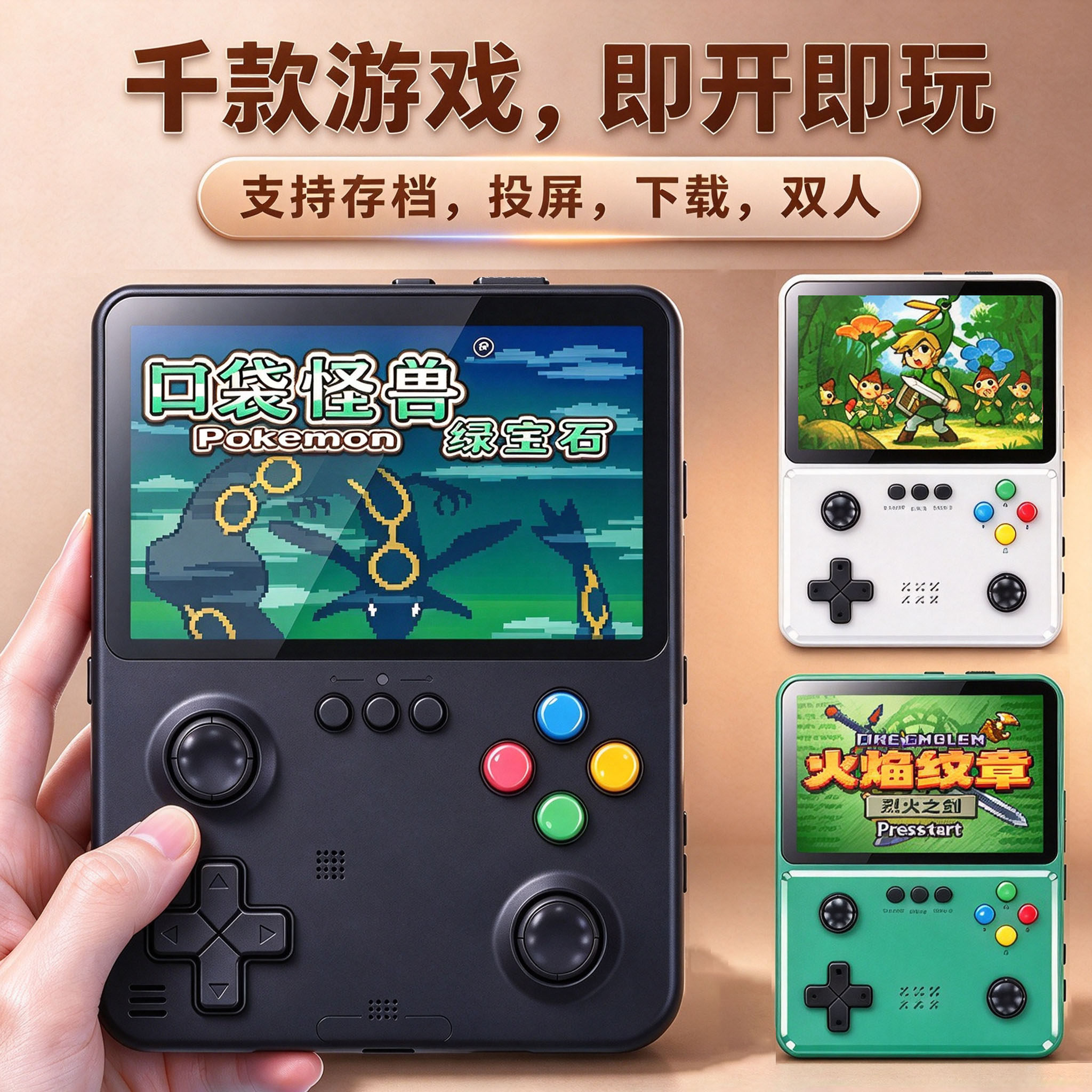 2026精灵宝可梦GBA掌机gameboy塞尔达传说R36S开源gb火焰纹章高亮