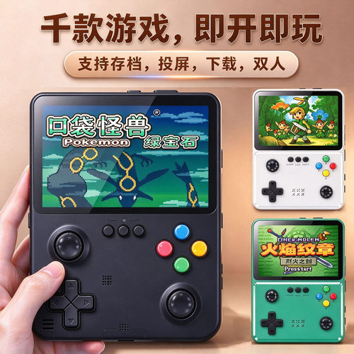 2026年新款掌上游戏机