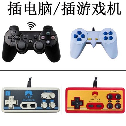 游戏手柄九孔/USB接口FC老式游戏机pc电脑版8位有线经典ps5小霸王