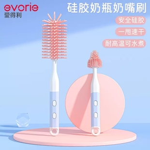 清洗杯刷奶嘴刷子 evorie爱得利奶瓶刷婴儿专用硅胶奶瓶清洁刷套装