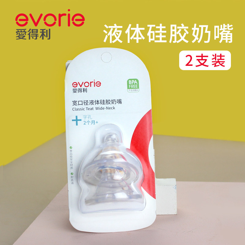 爱得利宽口径奶嘴液体硅胶