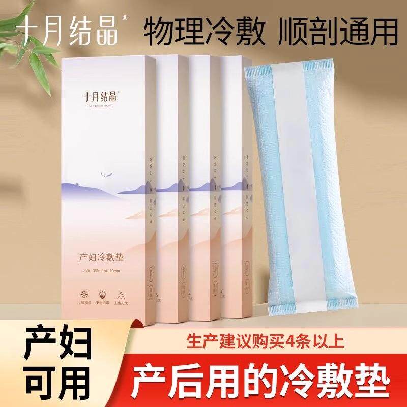 十月结晶产妇会阴冷敷垫产后月子用品顺剖腹产冷敷贴冰袋冰垫