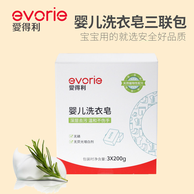 洗衣皂爱得利200g3块装