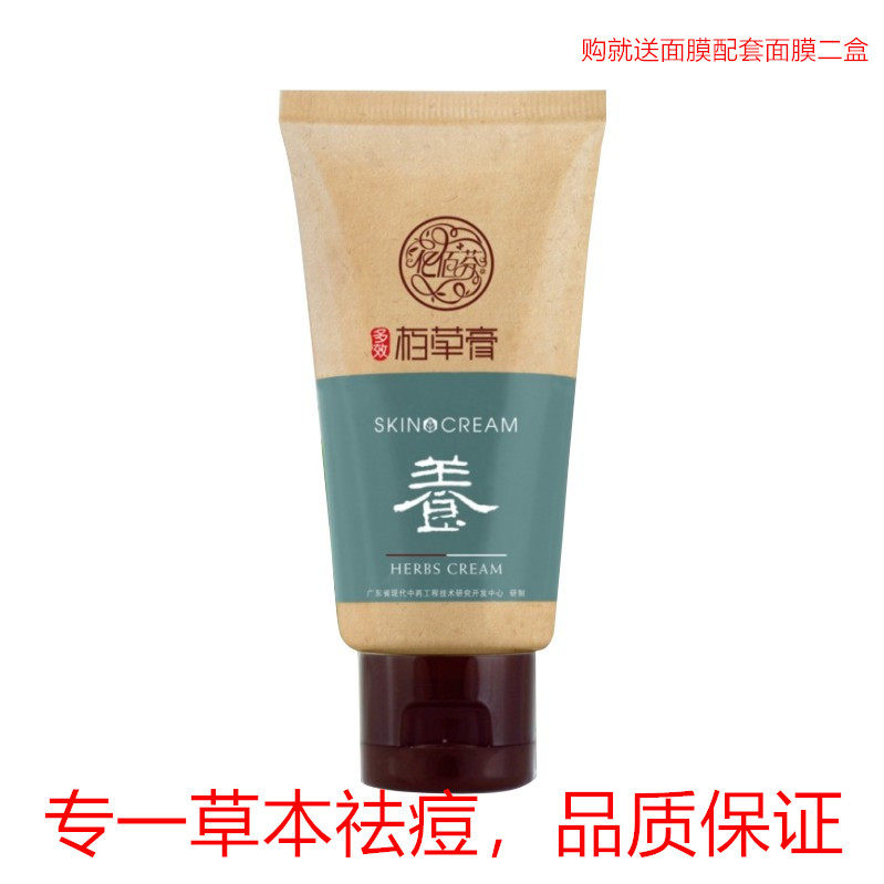 亿佰芬佰草膏百草膏祛痘膏去痘印嫩肤提亮儿童舒缓止痒膏皮肤斑点