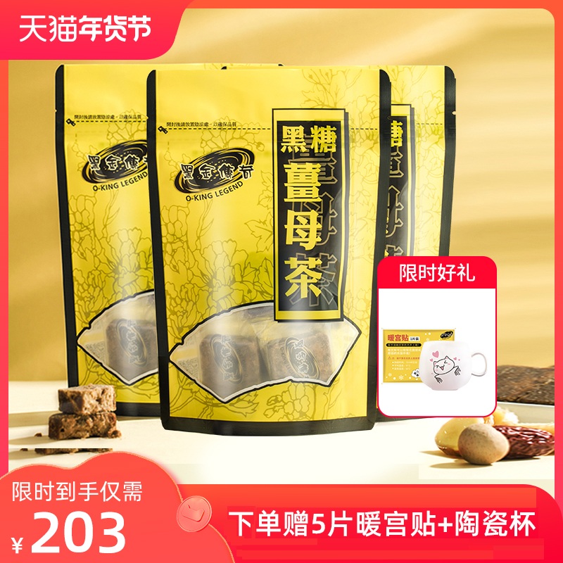 黑金傳奇黑糖姜母茶中國臺灣大姨媽手工紅糖姜茶紅糖塊月經3包裝_黑金傳奇旗艦店_咖啡_麥片_沖飲