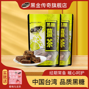 黑金傳奇官方旗艦店黑糖姜茶姜湯紅糖姜茶大姨媽姜母茶手工2盒裝