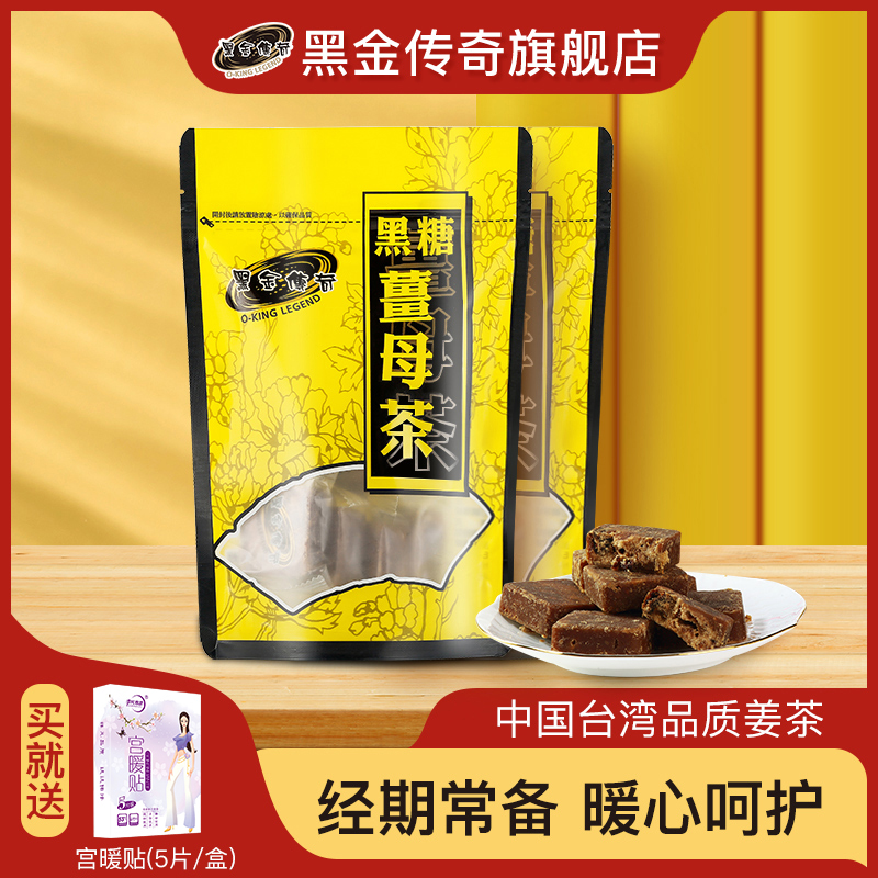 黑金传奇黑糖姜母茶中国台湾姨妈红枣姜茶大姨妈月经姜汤420g*2袋