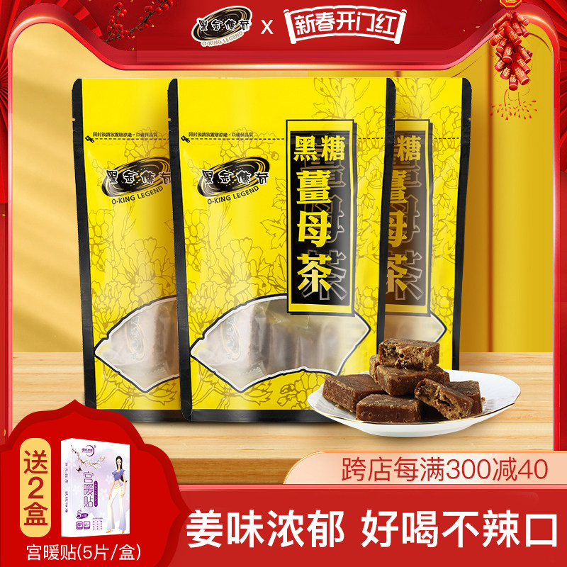 黑金传奇黑糖姜母茶中国台湾大姨妈手工红糖姜茶红糖块月经3包装