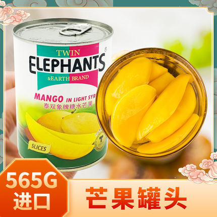 芒果罐头烘焙565g甜品芒果丁奶茶商用泰国进口双象芒果水果罐头丁
