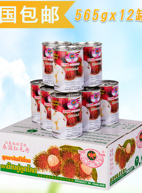 双象牌红毛丹罐头565g*12罐包邮泰国进口龙眼龙凤果水果芒果罐头