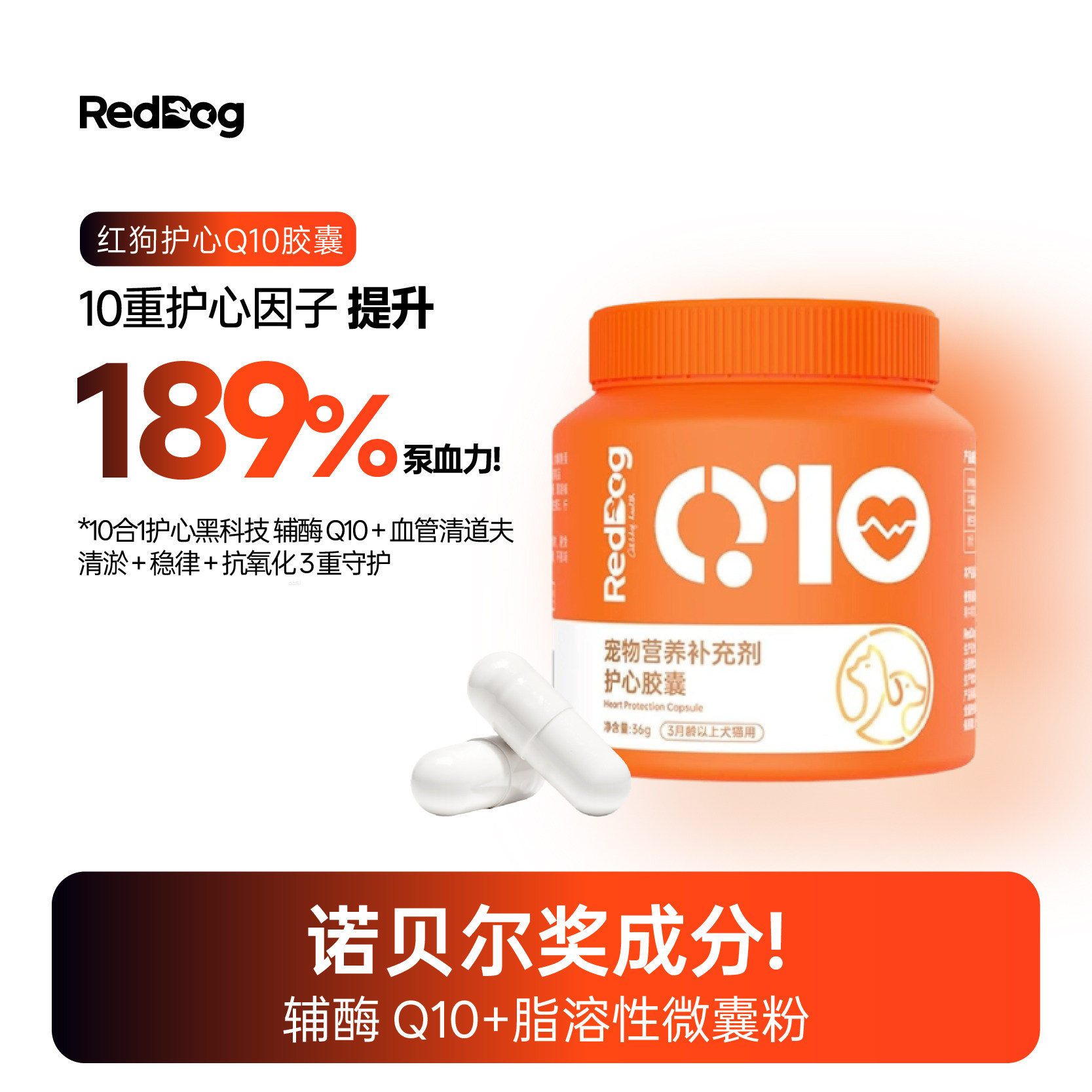 红狗宠物高浓度辅酶Q10猫咪狗狗保护心脏健康辅助调理强心脏120粒