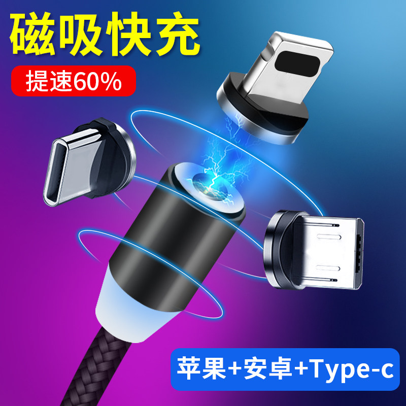磁吸數據線type-c快充蘋果安卓充電線閃充車載二三合壹通用壹拖三OPPO華爲vivo強磁力式接頭手機充電器數據線在類目 3C數碼配件, 手機配件, 手機數據線中 - 來自Buy2taobao.com提供專業的淘寶代購服務