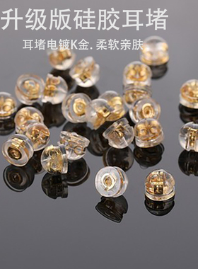 硅胶耳堵后塞防掉18k金耳钉塞子耳扣防过敏超紧细小圆形黄金粗针