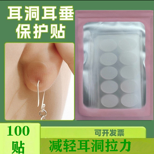 耳洞耳垂保护贴减轻耳洞拉力防耳洞变大缩小贴透明隐形胶带