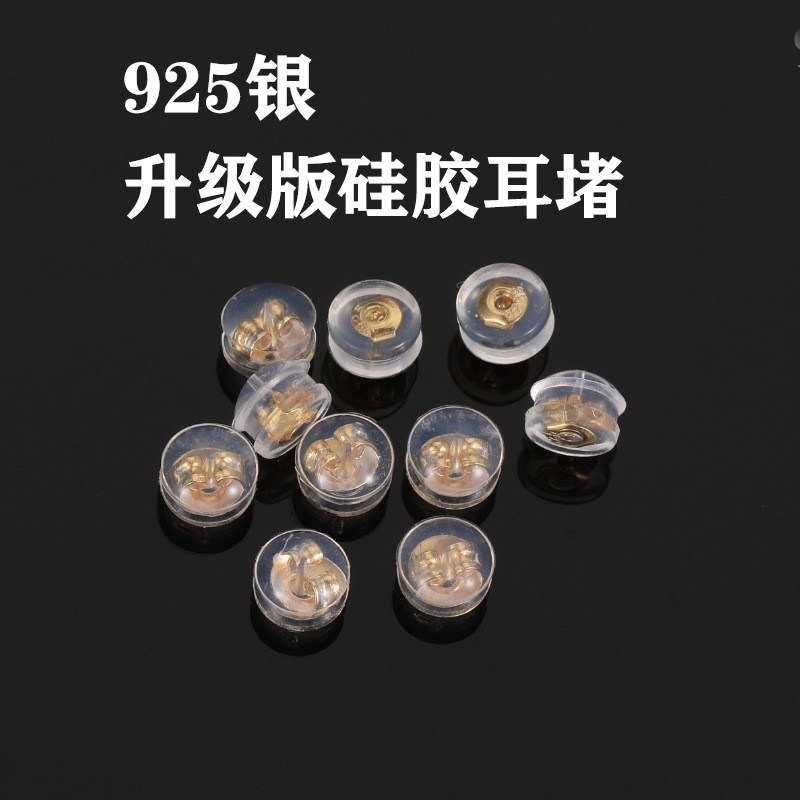 耳堵防掉硅胶925纯银耳钉后塞珍珠耳环配件睡觉通用耳饰固定堵头,饰品/流行首饰/时尚饰品新,耳钉,淘宝优惠券,粉丝福利购,淘宝优惠卷
