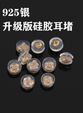 耳堵防掉硅胶925纯银耳钉后塞珍珠耳环配件睡觉通用耳饰固定堵头
