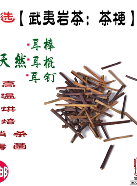 茶棍刚打耳洞睡觉不用摘养耳钉棒子茶叶梗耳针茶枝耳刺扩加粗