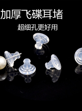 大飞碟耳堵医用硅胶耳钉后塞飞盘珍珠耳环塞扣防下坠不发黄耳帽