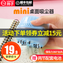 扬子桌面吸尘器橡皮擦清理器桌子学生便捷电动自动清洁小型usb