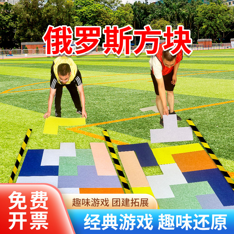 俄罗斯方块趣味团建益智游戏道具图片