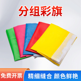 分队旗横飘旗刀旗彩旗游戏道具室内创意户外素质拓展培训游戏器材