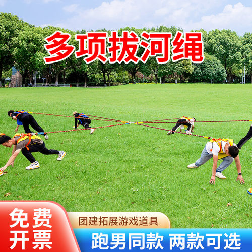 多向拔河绳学校趣味室外年会器材